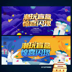 盲盒海报