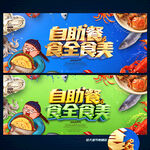 自助餐
