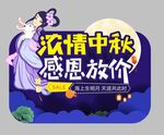 中秋节