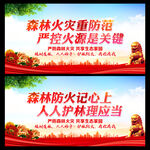森林防火
