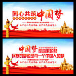 中国梦