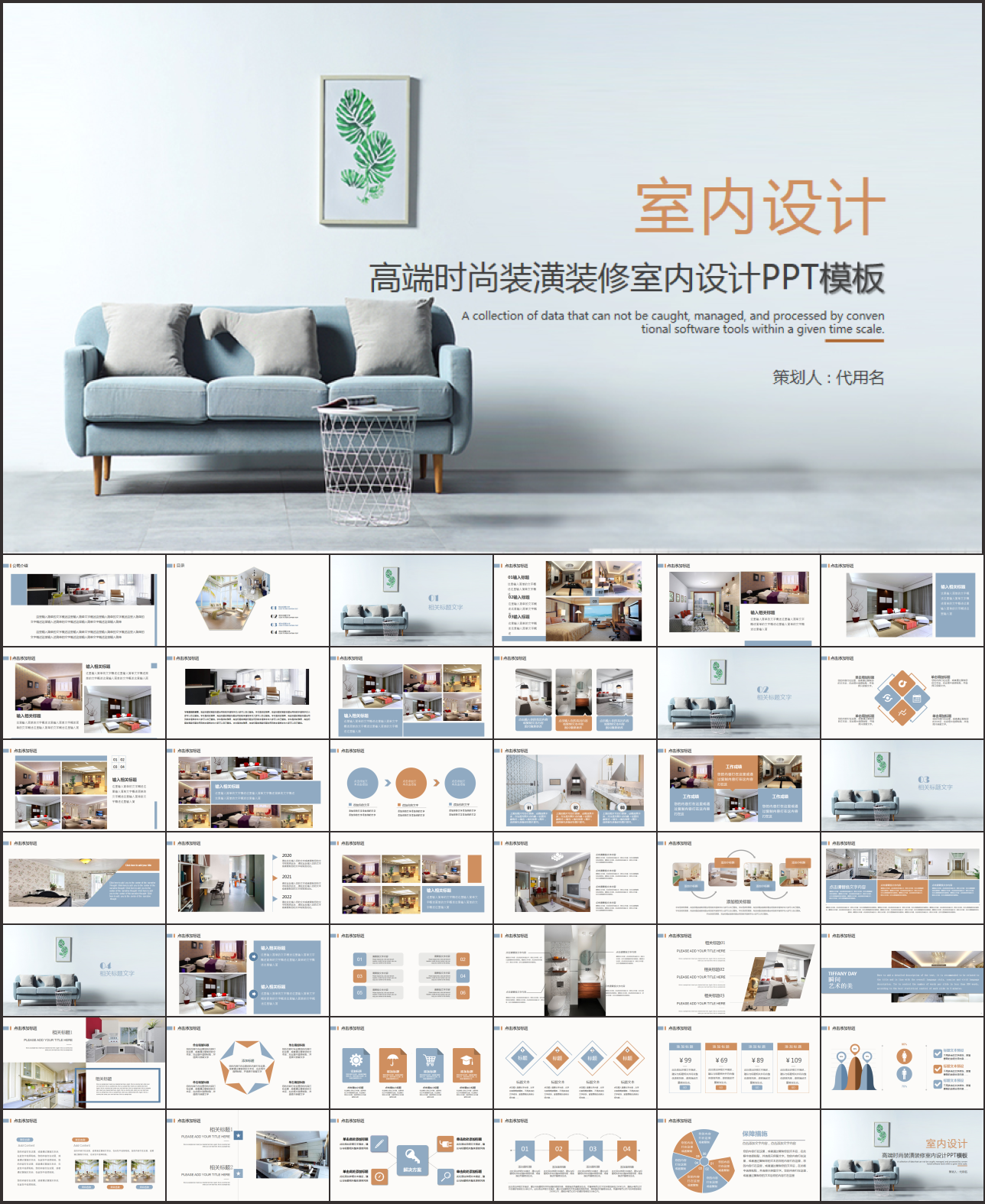 室内设计PPT家装设计PPT