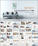 室内设计PPT家装设计PPT