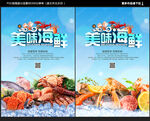 海鲜海报