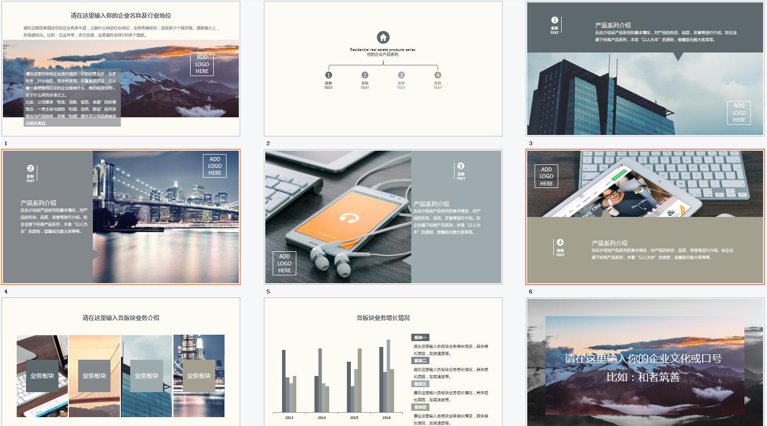 高档大气企业宣传简介模板