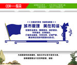 城管文化墙