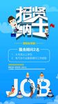 招聘海报