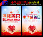 爱心慈善公益