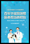 819中国医师节