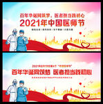 中国医师节