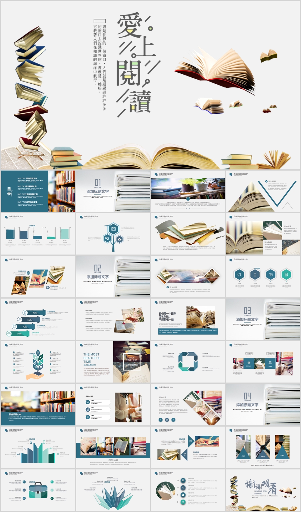 读书阅读好书推荐读书心得PPT