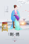 刺绣
