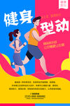 健身