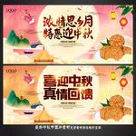 中秋节