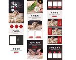饺子详情页
