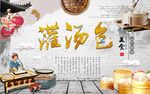灌汤包早餐店背景墙