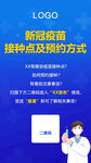 新冠疫苗接种点及预约方式海报