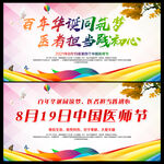 中国医师节海报