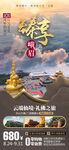 峨眉山旅游海报