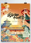 共赏圆月中秋人物插画海报
