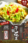 干锅花菜