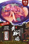 黄焖鸡