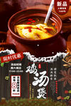 鸡汤煲