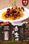 香煎金蝉
