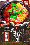 大排面