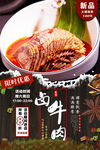 五香牛肉