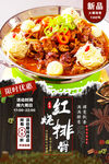 红烧排骨