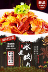 水煮肉片