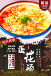 蛋花汤