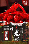 小龙虾