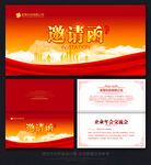 邀请函