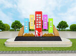创建文明城市户外景观造型