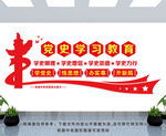 党史学习教育