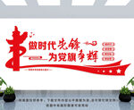 做时代先锋