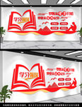 学习强国文化墙