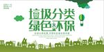 垃圾分类