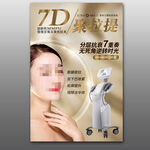 7D聚拉提