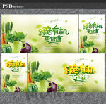 绿色食品