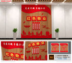 立体物业文化墙