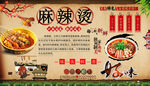 麻辣烫背景墙