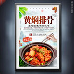 黄焖排骨
