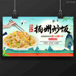 扬州炒饭