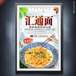 汇通面