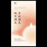中秋海报