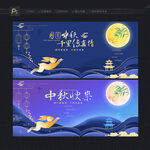 中秋贺卡