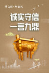 诚信图片